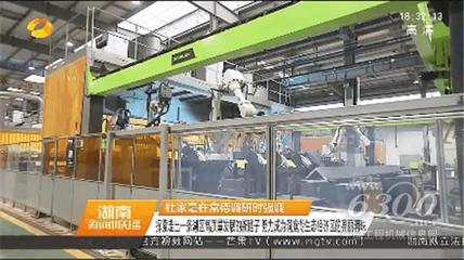 杜家毫考察中聯重科塔機智能工廠，充分肯定智能制造發展成果