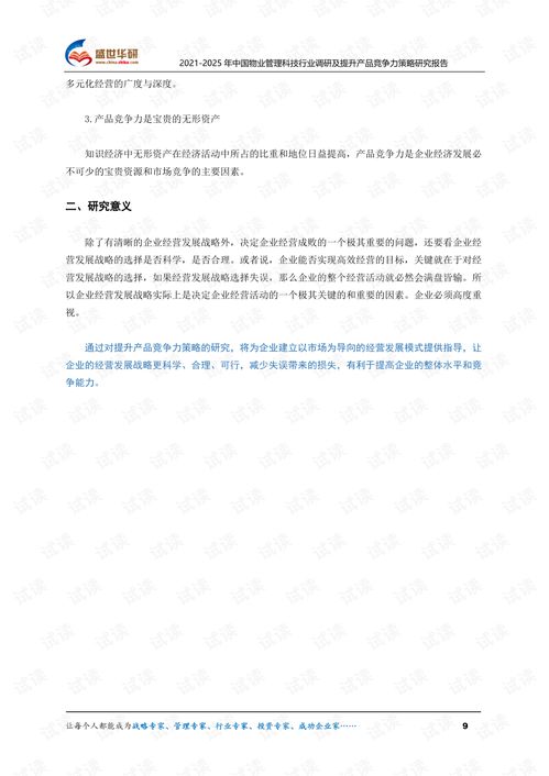 2021-2025年中國(guó)物業(yè)管理科技行業(yè)調(diào)研及提升產(chǎn)品競(jìng)爭(zhēng)力策略研究報(bào)告