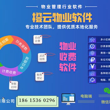 高密物業管理軟件 提升收費效率與服務質量的新選擇