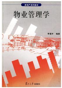 物業管理中的計算機設備應用與管理